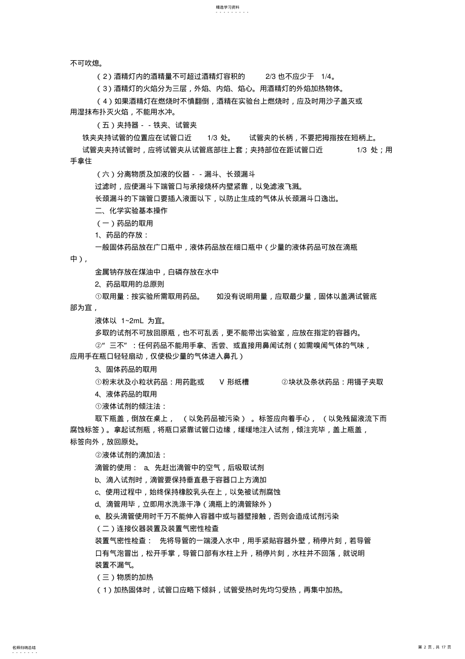 2022年九年级化学知识点大全 2.pdf_第2页