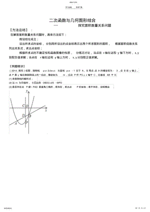 2022年二次函数的几何面积周长 .pdf