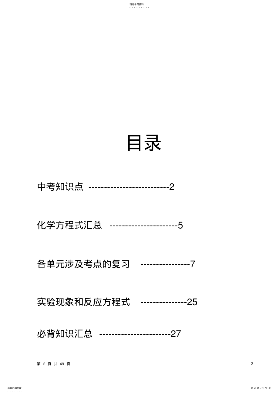 2022年九年级化学上期复习资料 .pdf_第2页