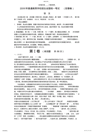 2022年二零一二年高考语文安徽卷 .pdf