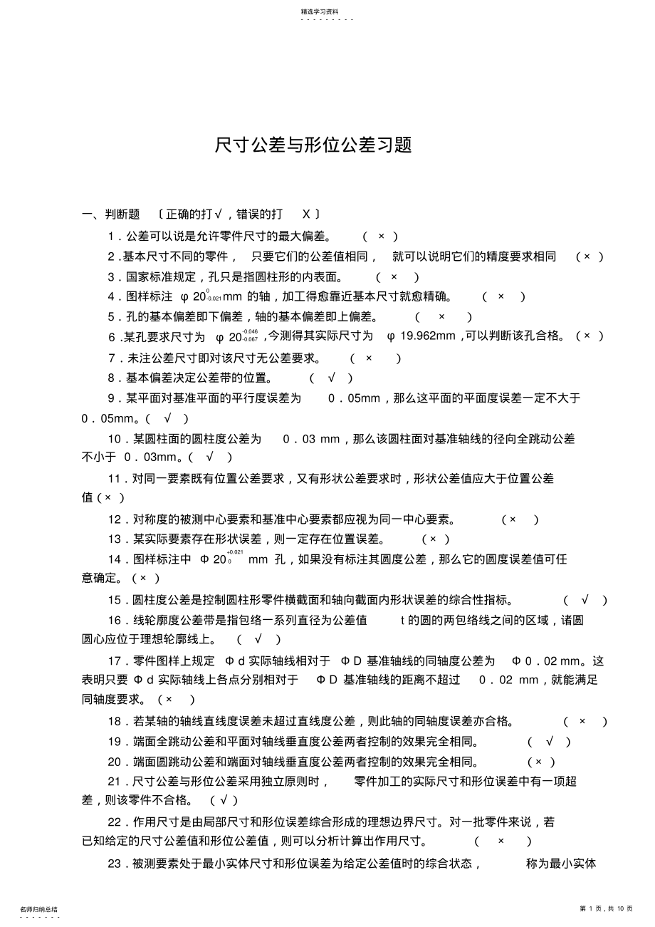 2022年互换性与测量技术基础复习题及答案 .pdf_第1页