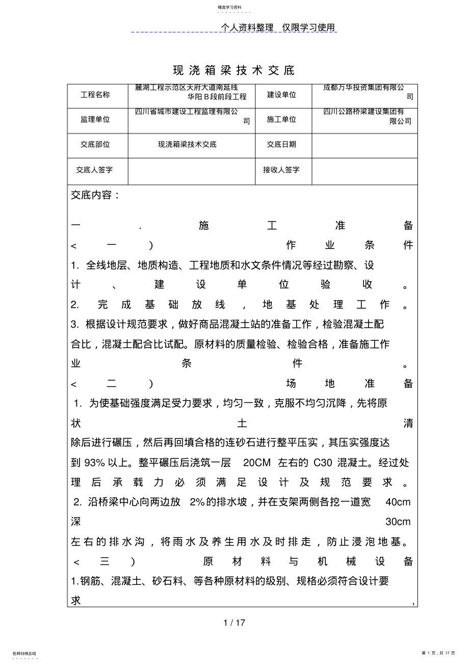 2022年现浇箱梁技术交底 .pdf_第1页