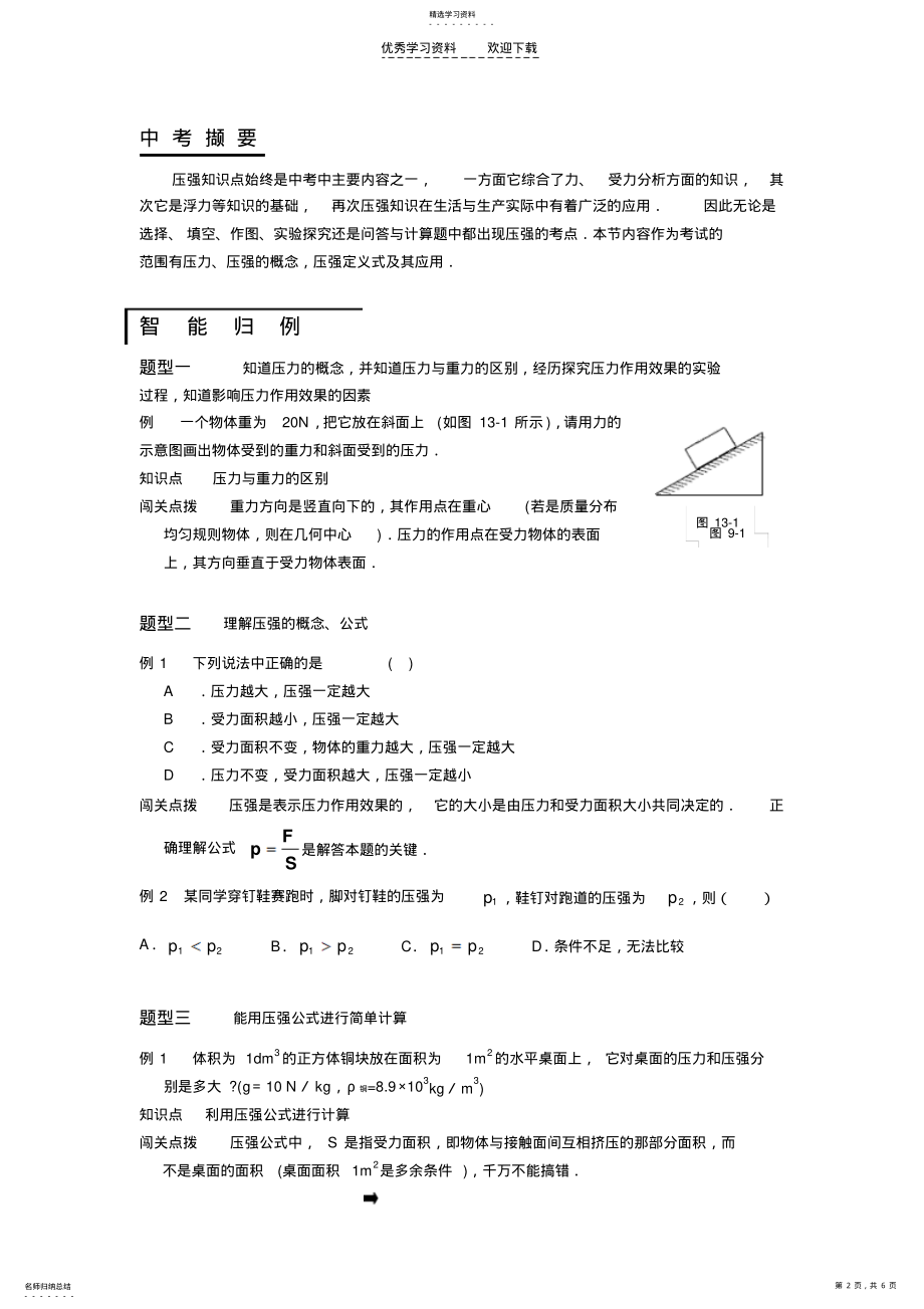 2022年九年级物理压强练习题 .pdf_第2页