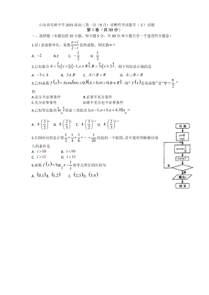 山东省实验中学2015届高三第一次(9月)诊断性考试数学(文)试题.pdf