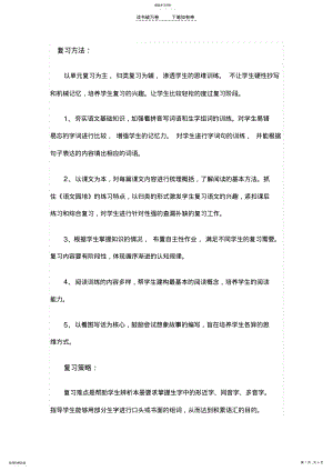 2022年二年级上册复习计划 .pdf