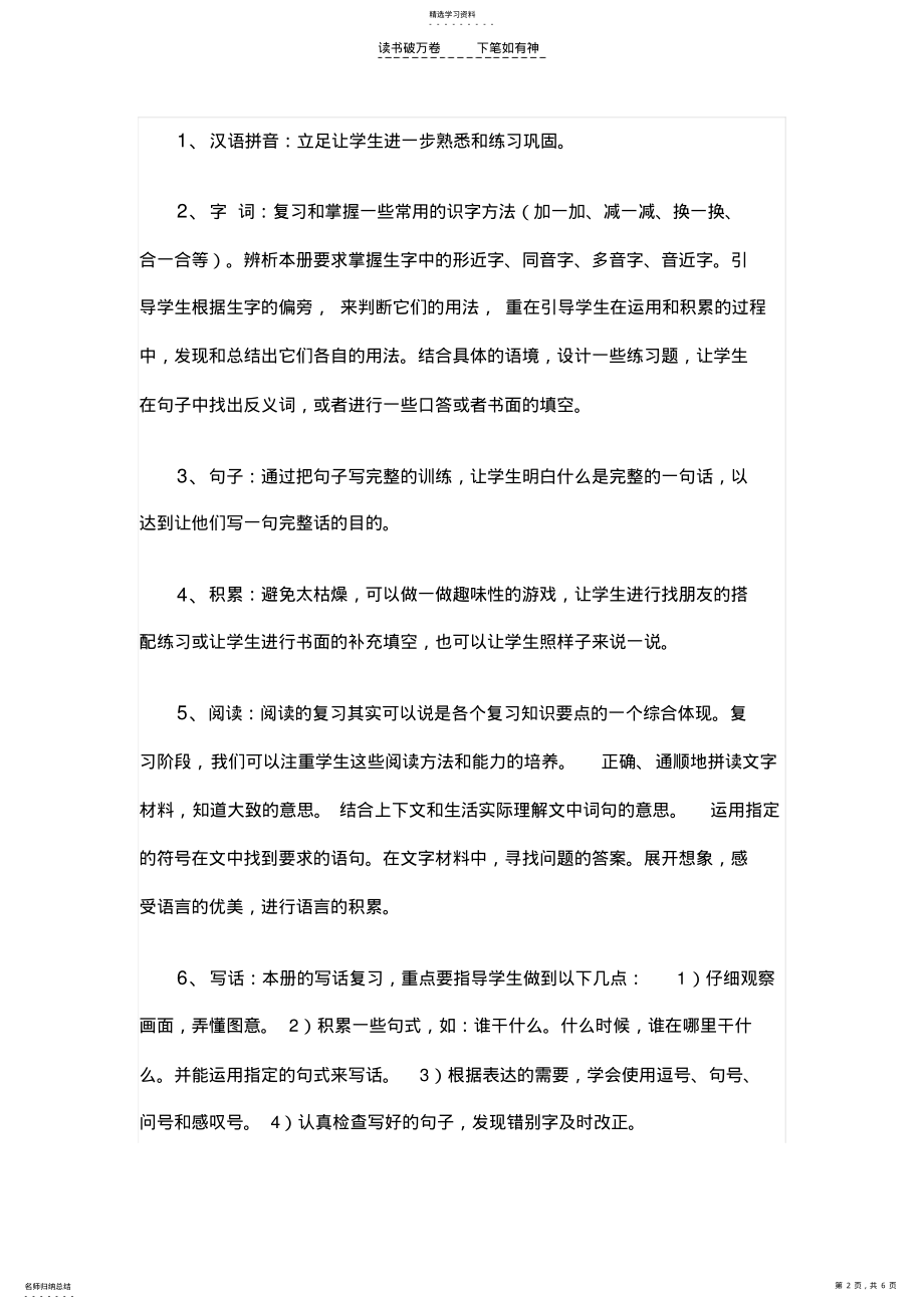 2022年二年级上册复习计划 .pdf_第2页