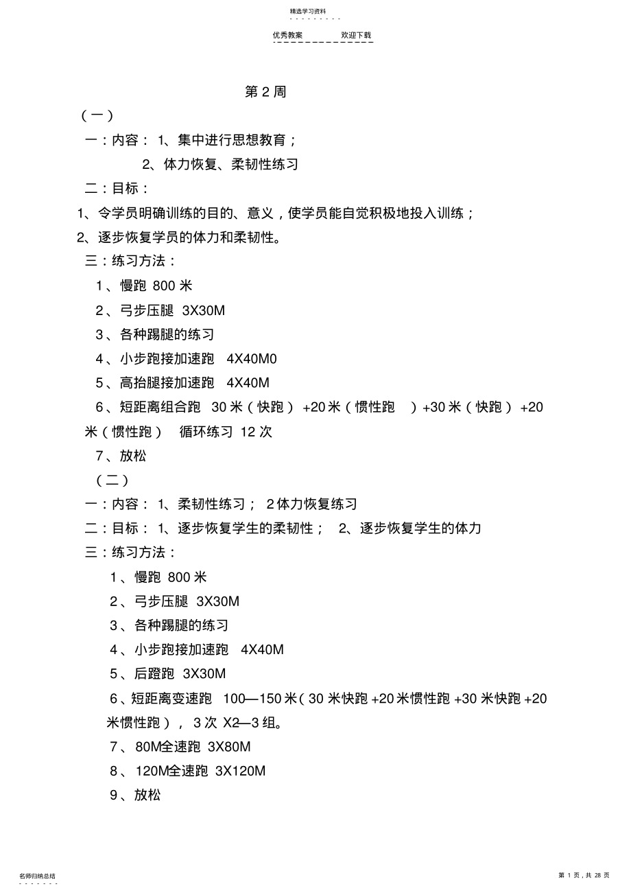 2022年田径培训教案 .pdf_第1页