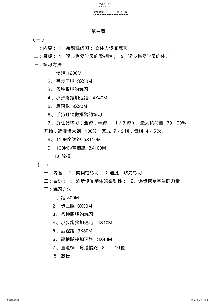 2022年田径培训教案 .pdf_第2页