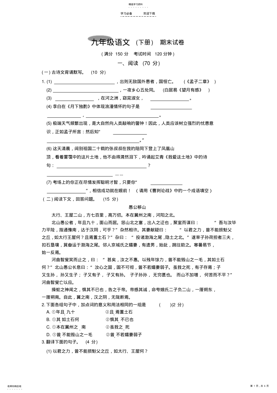 2022年九年级语文期末试卷 .pdf_第1页