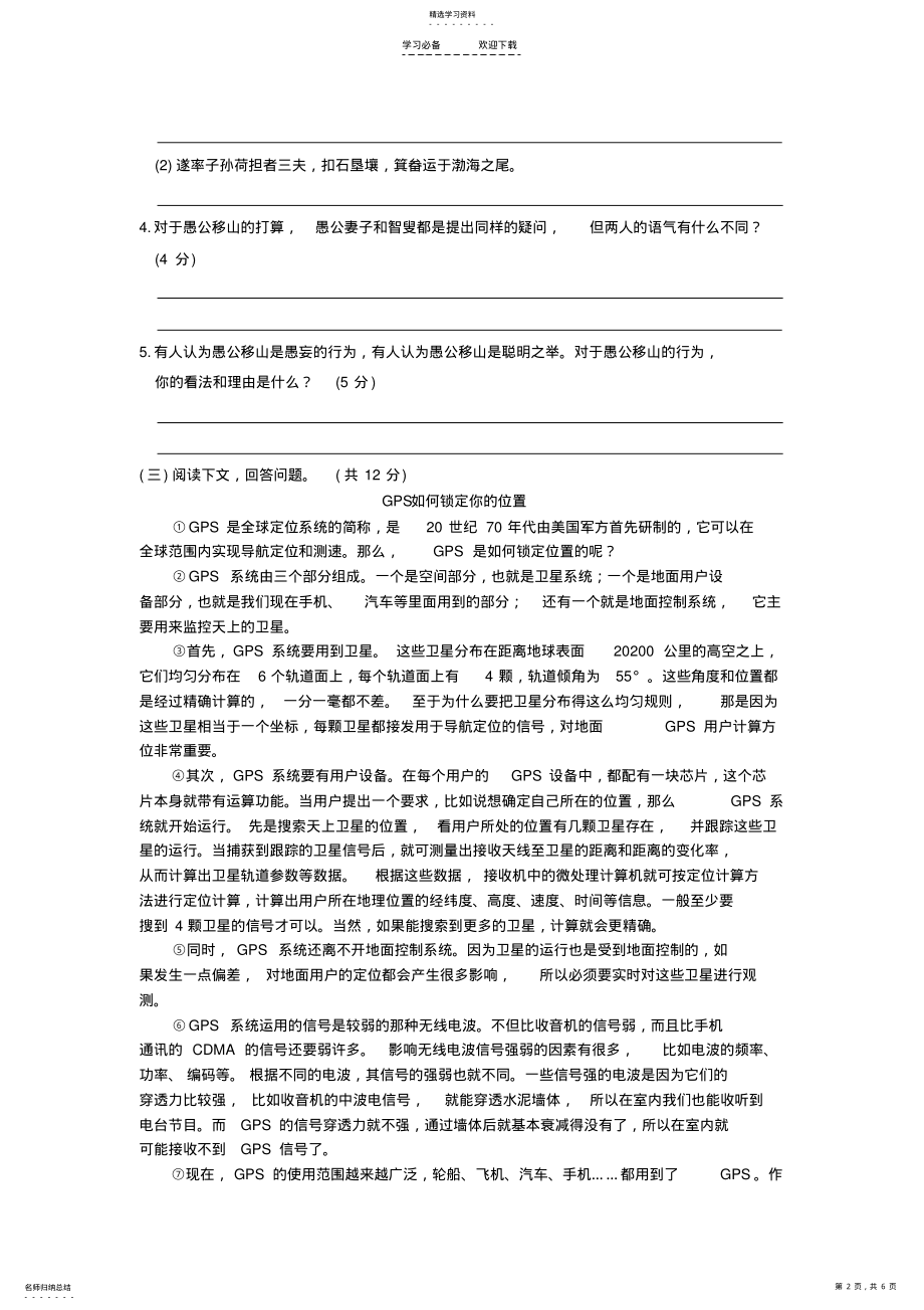 2022年九年级语文期末试卷 .pdf_第2页