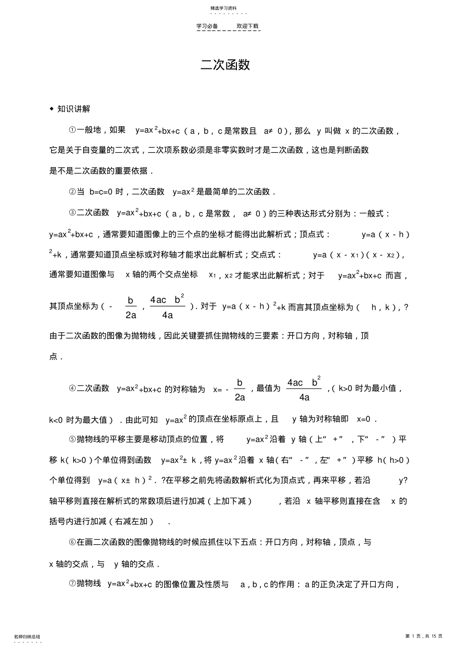 2022年二次函数复习教案附练习试卷 .pdf_第1页