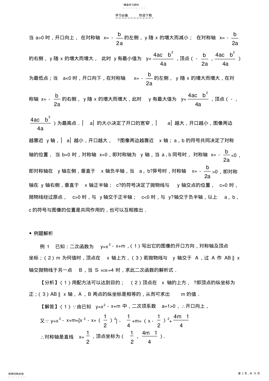 2022年二次函数复习教案附练习试卷 .pdf_第2页