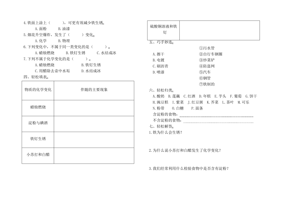 六年级科学下册第二单元模拟卷(1).pdf_第2页