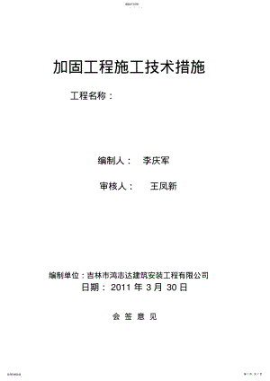 2022年灌浆料施工专业技术方案 .pdf