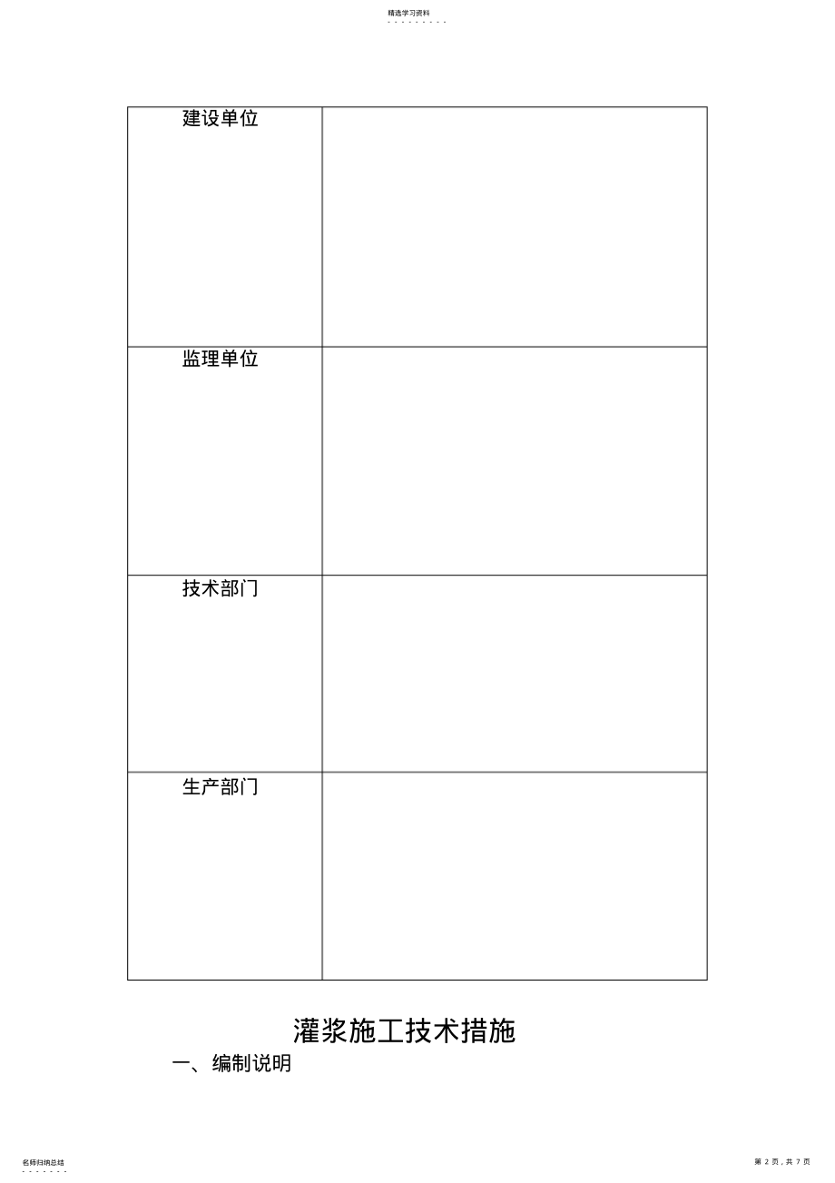 2022年灌浆料施工专业技术方案 .pdf_第2页