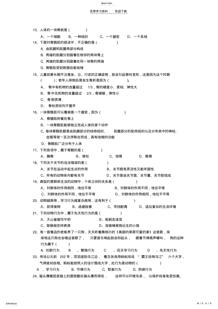 2022年生物学八年级上期中试卷. .pdf_第2页