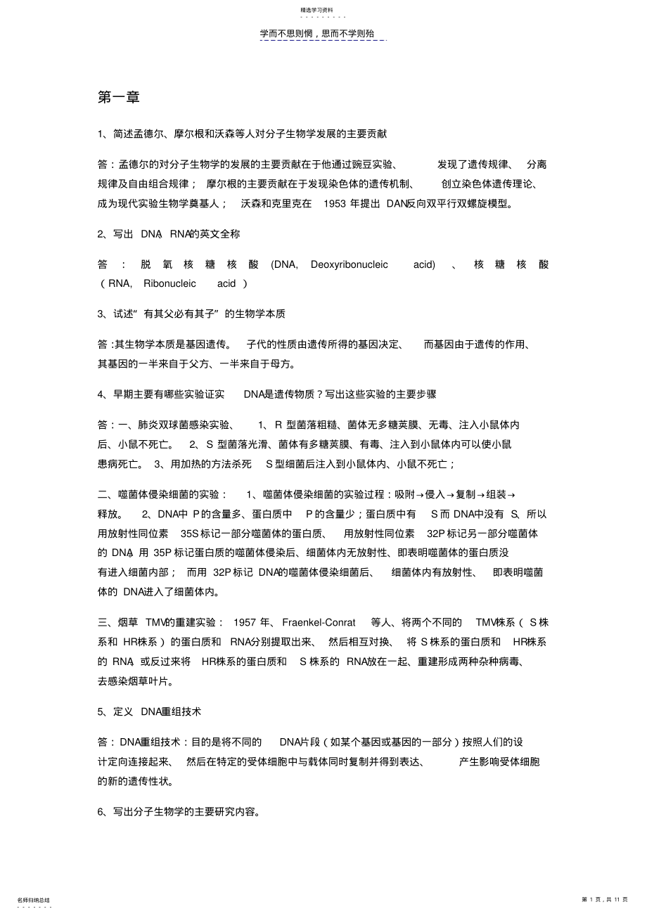 2022年现代分子生物学思考题答案 .pdf_第1页