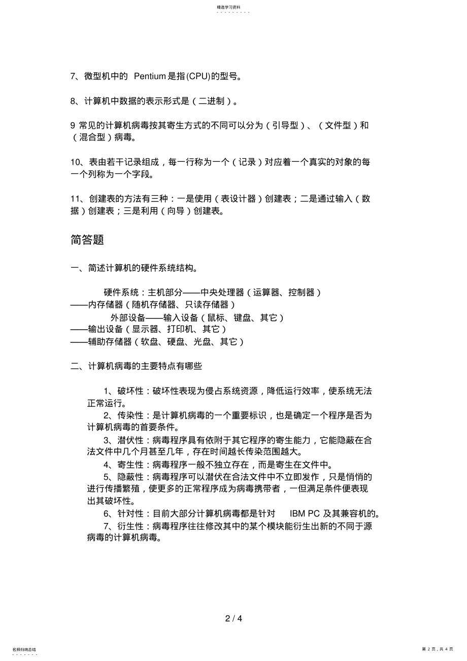 2022年物流信息技术课后习题第二章计算机技术 .pdf_第2页