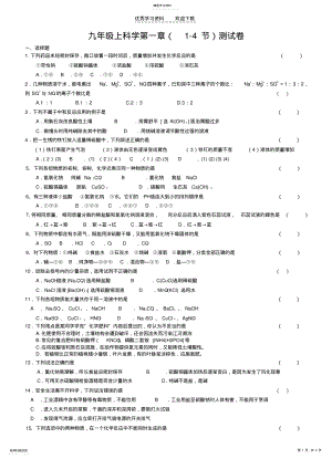 2022年九年级上科学第一章酸碱盐的性质测试卷 .pdf