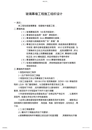 2022年玻璃幕墙工程项目施工组织doc .pdf