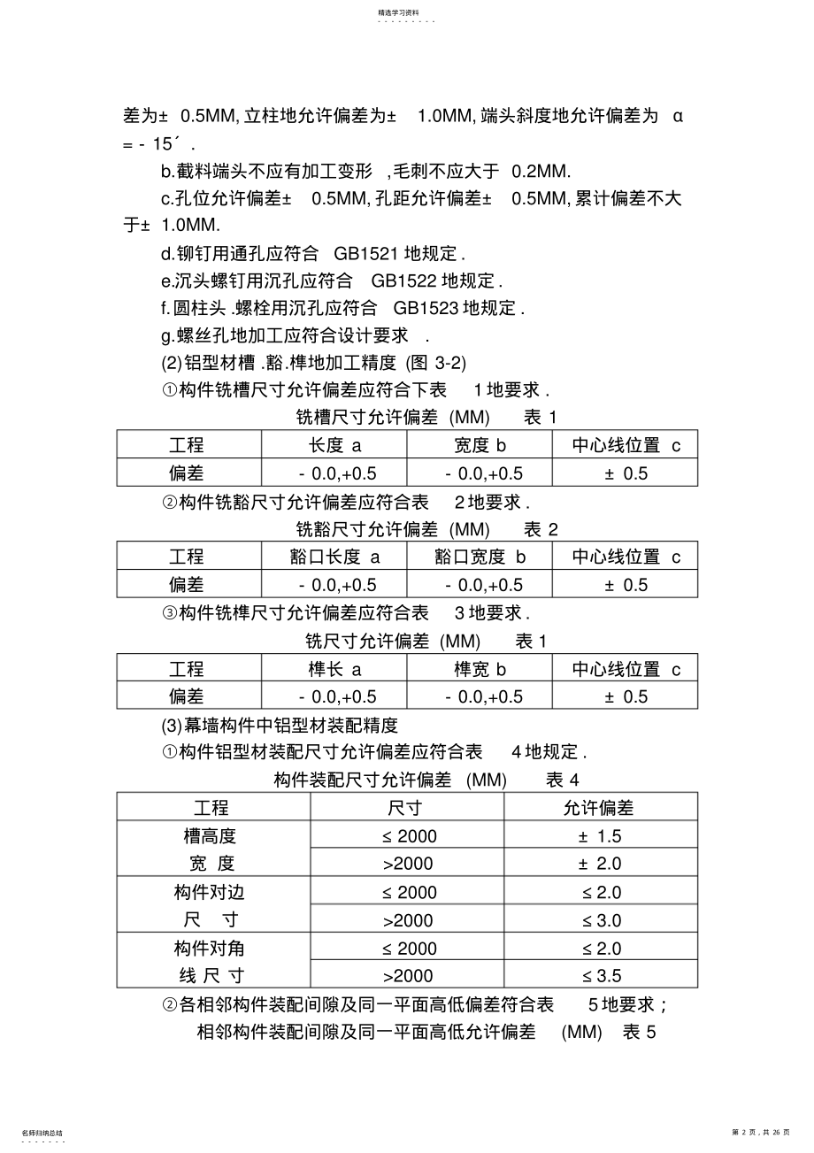 2022年玻璃幕墙工程项目施工组织doc .pdf_第2页