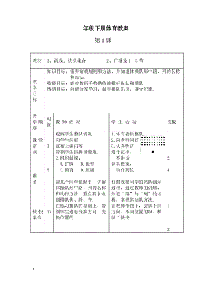 小学一年级体育全册教案[1].pdf