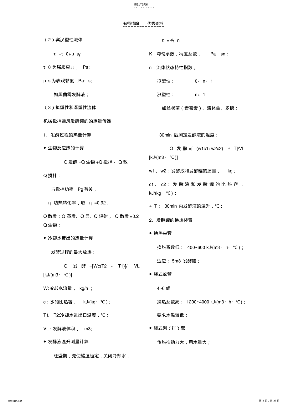 2022年生物工程设备知识点总结 .pdf_第2页