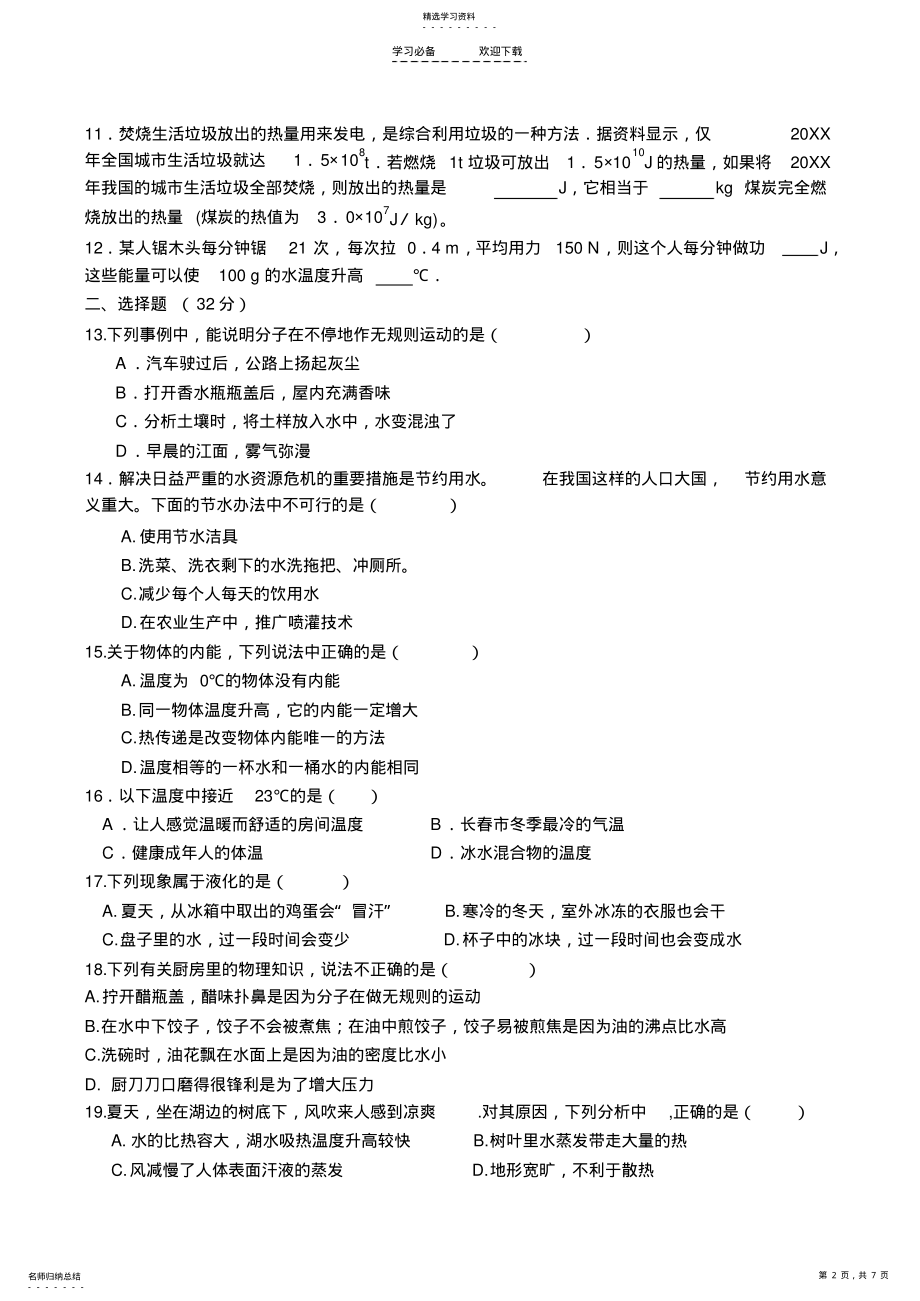 2022年九年级物理上热学综合测试题 .pdf_第2页