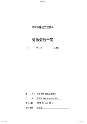 2022年爆破施工合同 .pdf