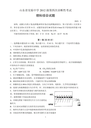 山东省实验中学第四次诊断性考试试题理科综合试题含答案.pdf