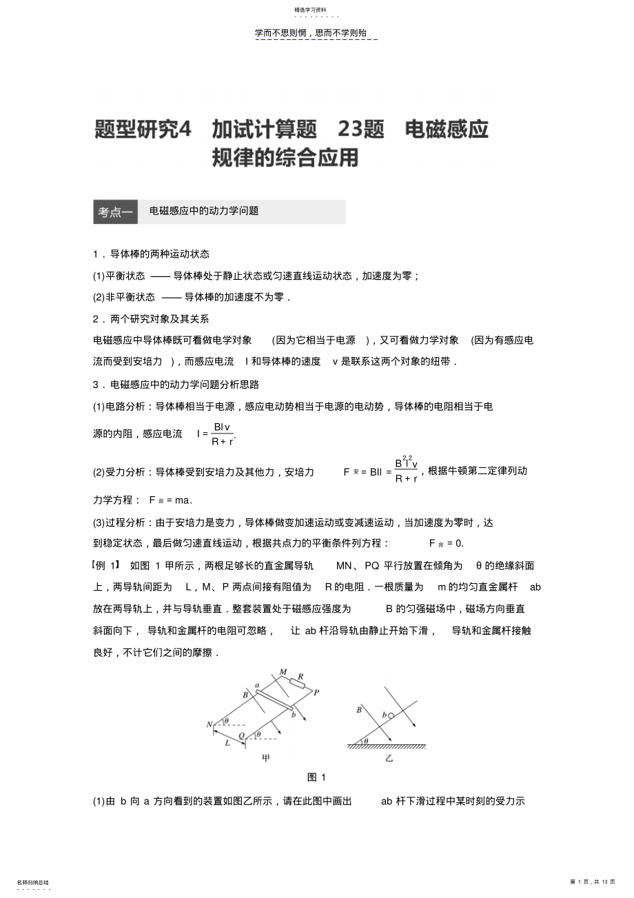 2022年物理高考题型电磁感应 .pdf_第1页