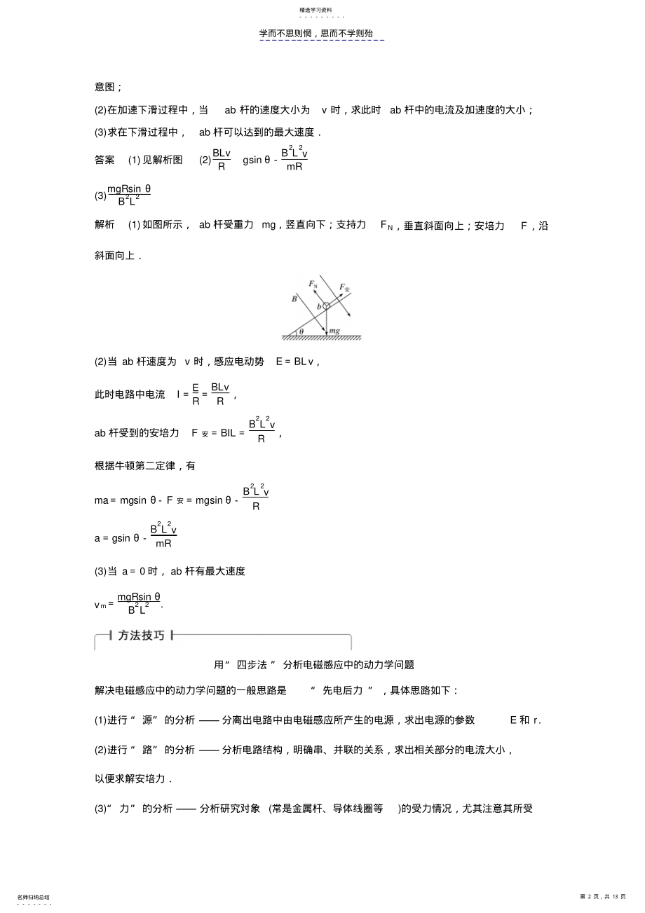 2022年物理高考题型电磁感应 .pdf_第2页