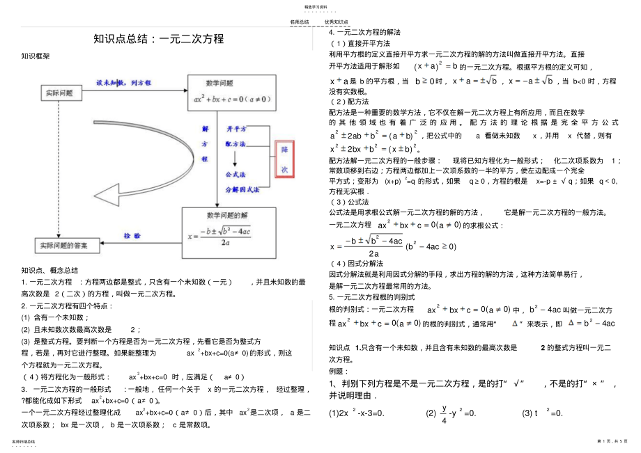 2022年九年级数学一元二次方程知识点及练习 .pdf_第1页