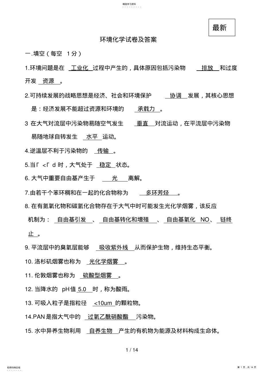 2022年环境化学试题及答案 2.pdf_第1页