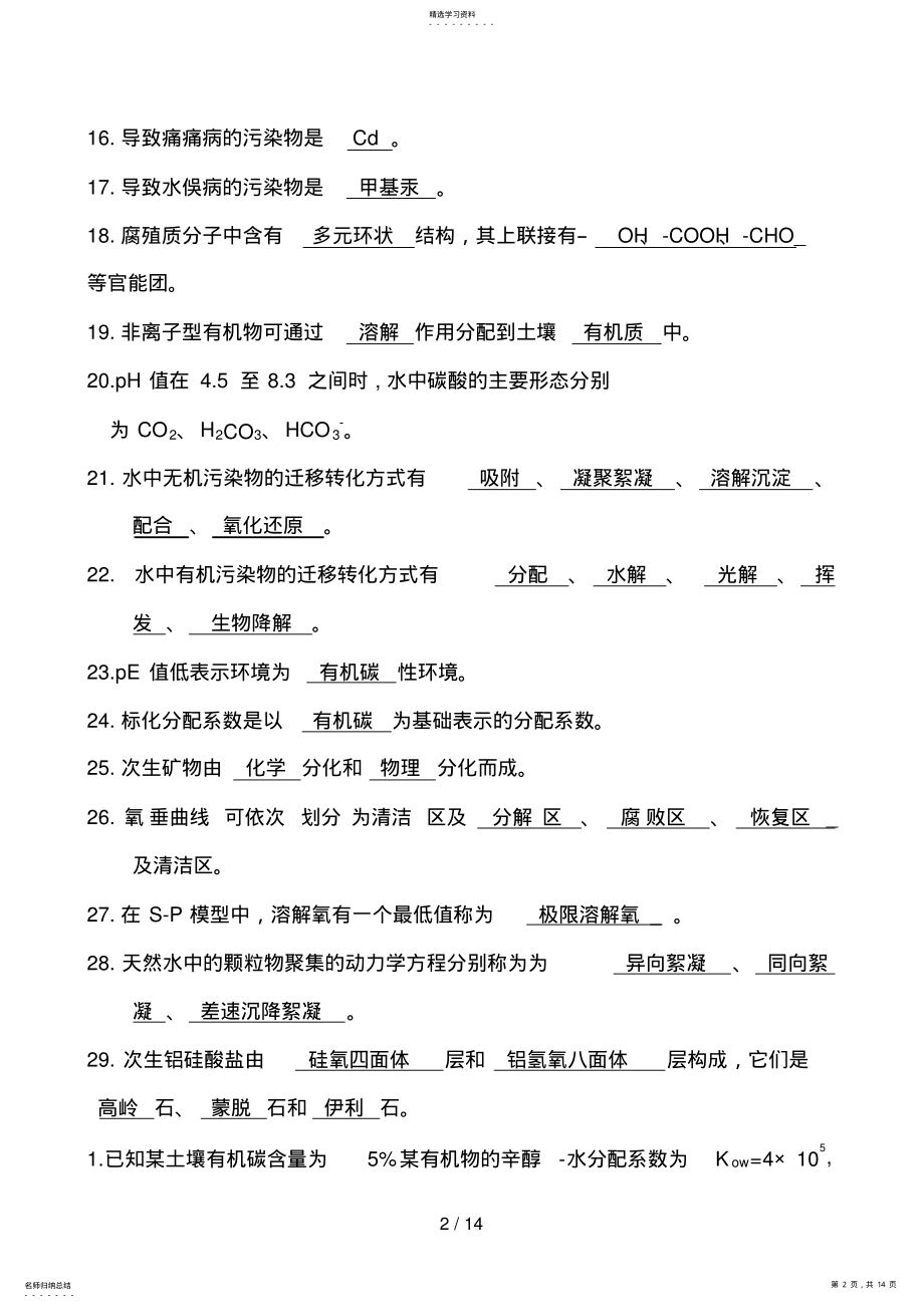 2022年环境化学试题及答案 2.pdf_第2页