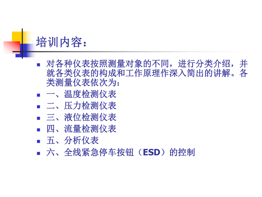 自动化仪表培训(全)ppt课件.ppt_第1页