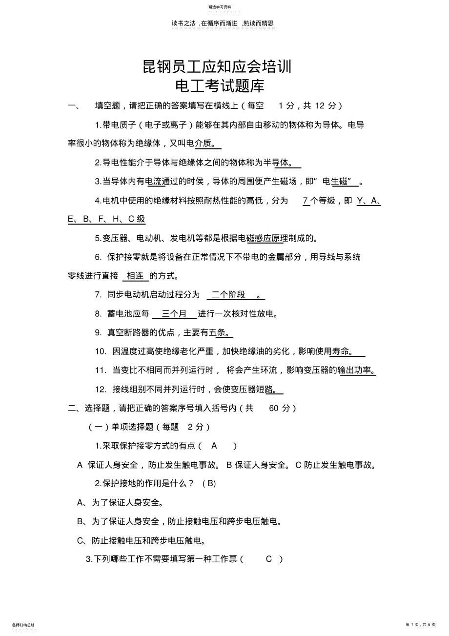 2022年烧结厂电工应知应会题库 .pdf_第1页