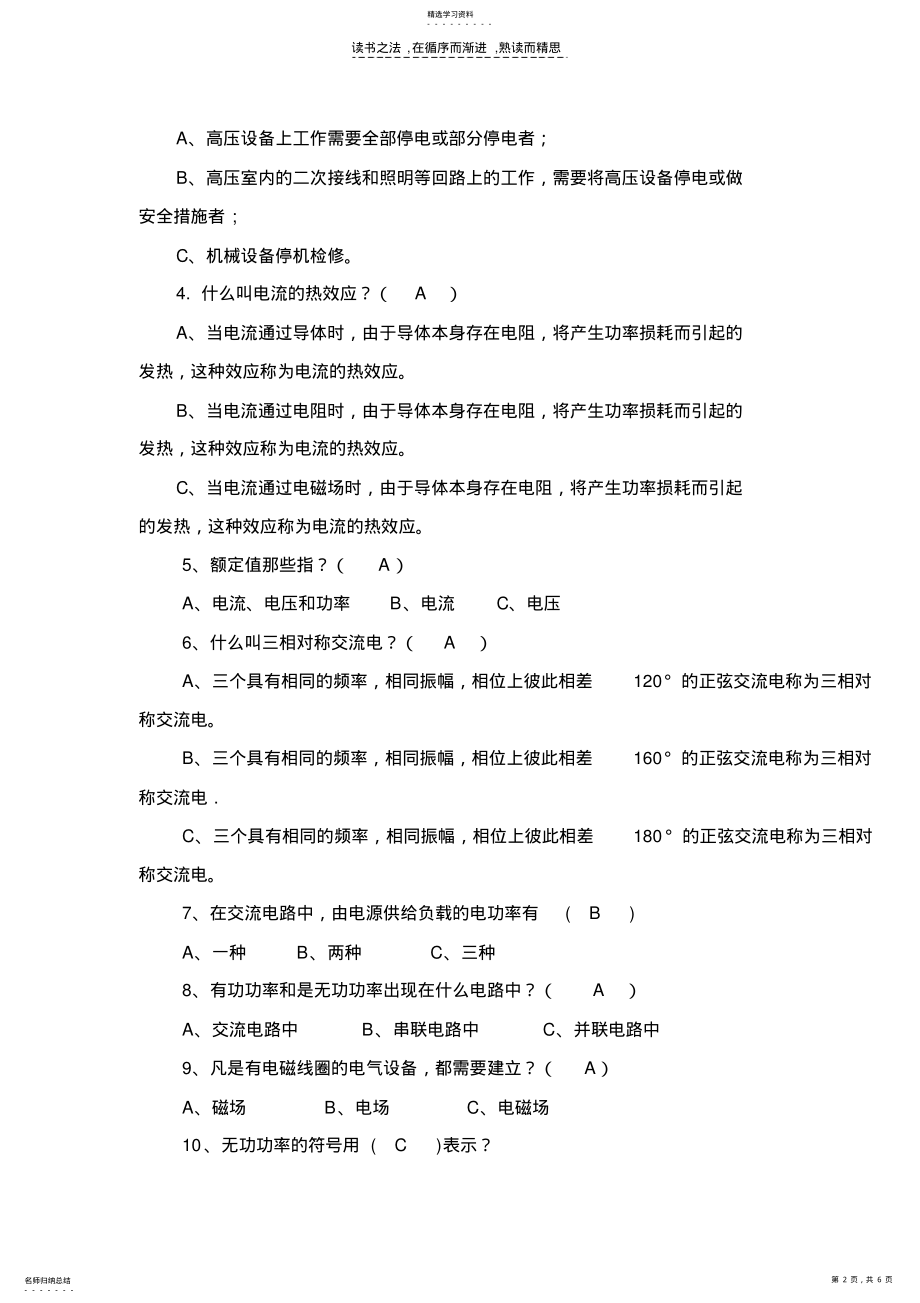 2022年烧结厂电工应知应会题库 .pdf_第2页