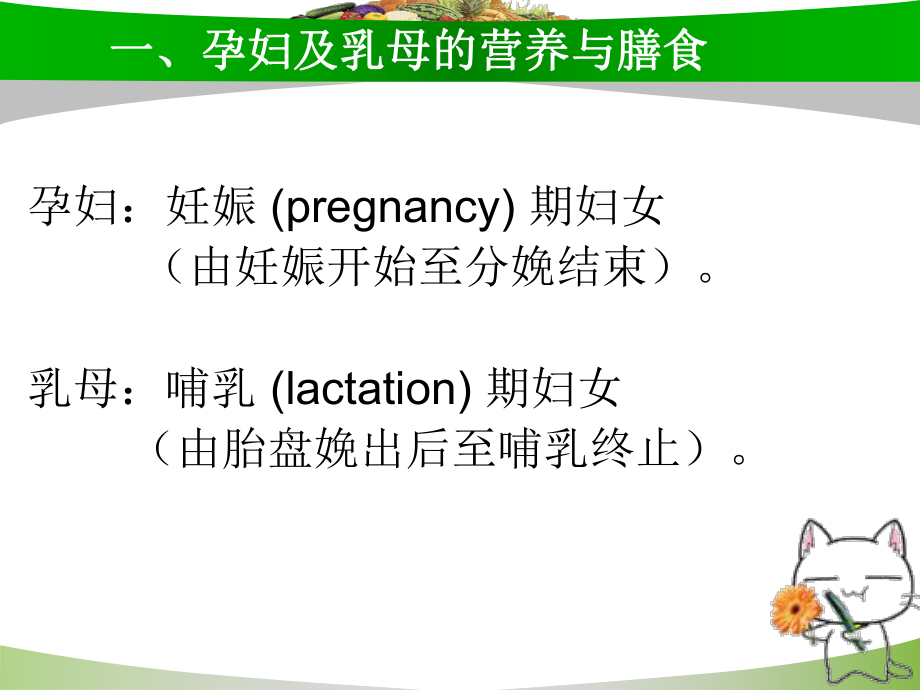 特殊人群的生理特点与营养需要ppt课件.ppt_第2页