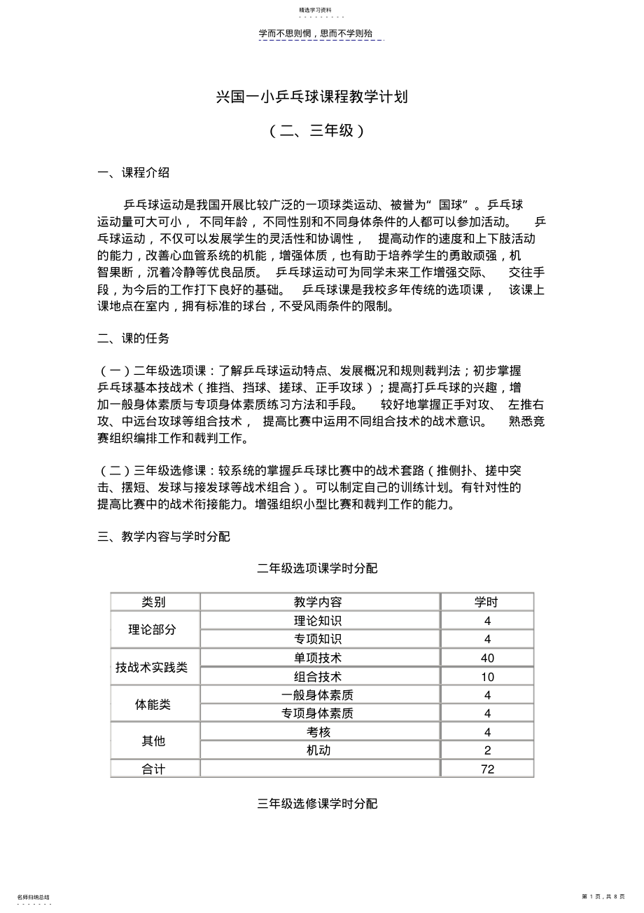 2022年乒乓球课程教学计划 .pdf_第1页