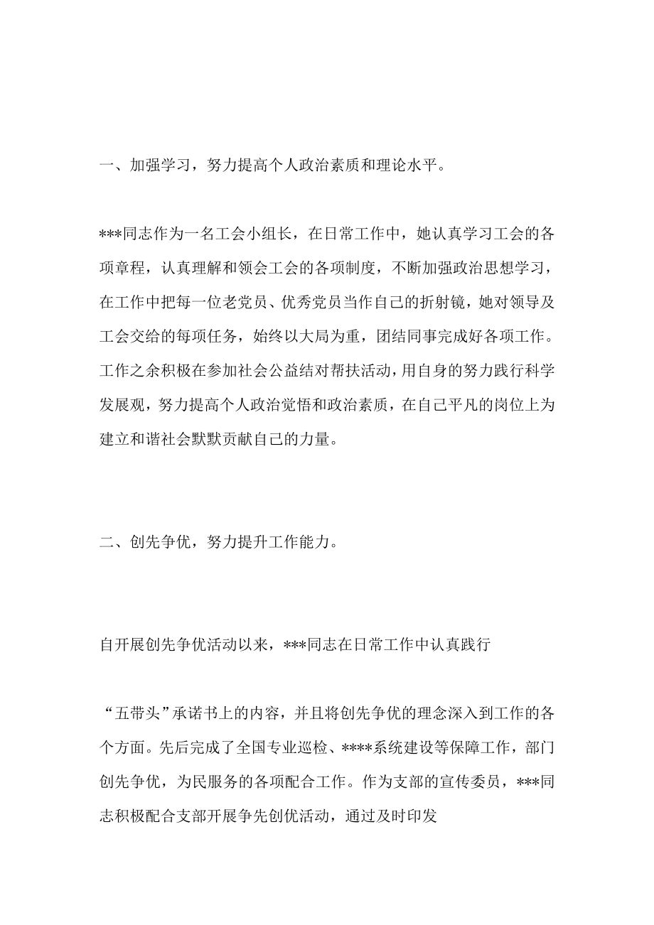 先进工作者事迹材料怎么写先进工作者事迹材料5篇.doc_第2页