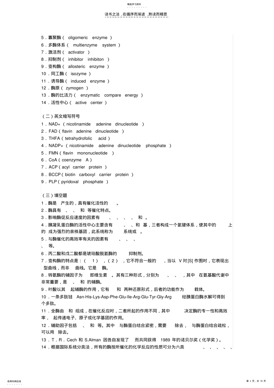 2022年生化复习重点及试题酶 .pdf_第2页