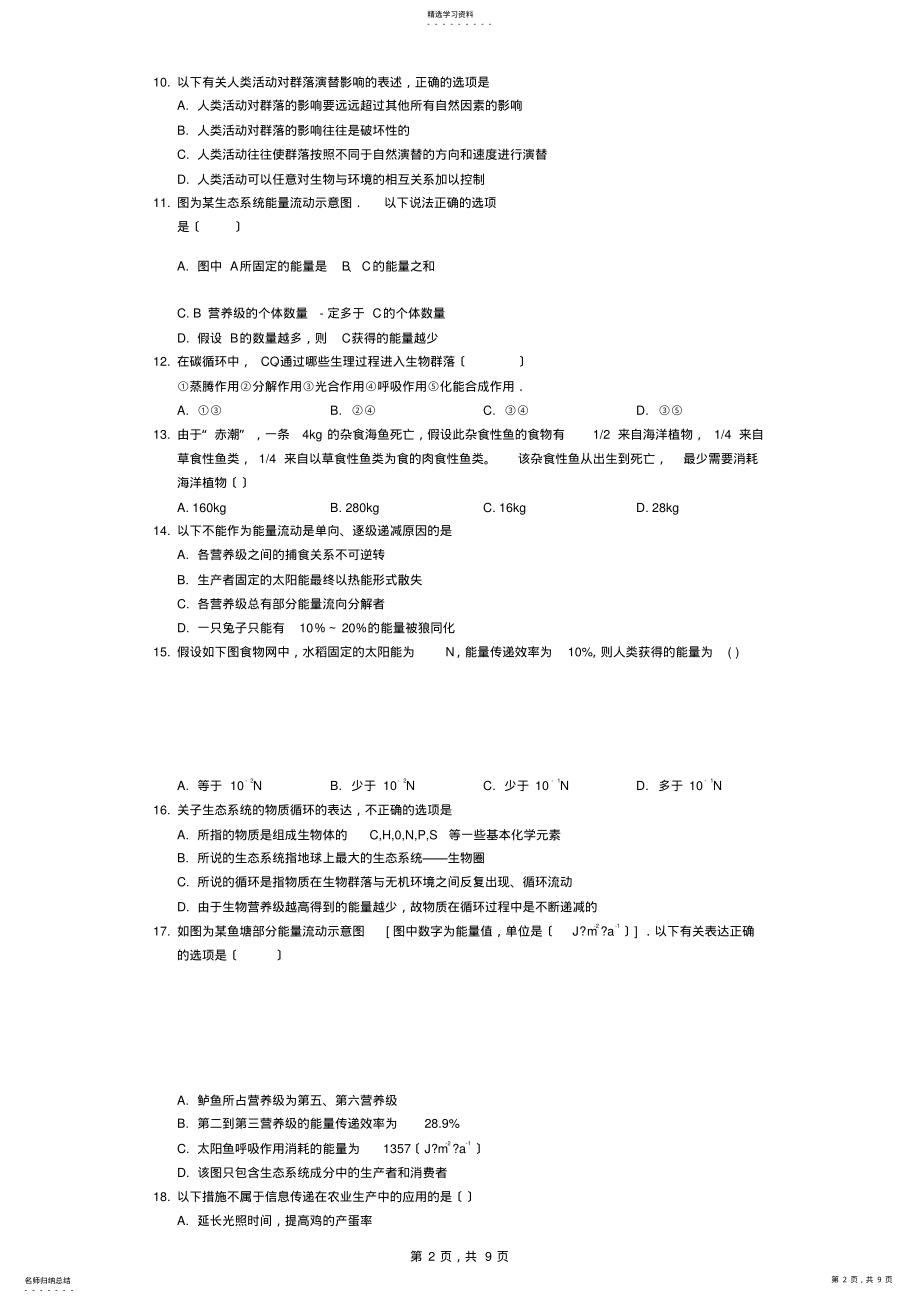 2022年生物必修三测试题 .pdf_第2页