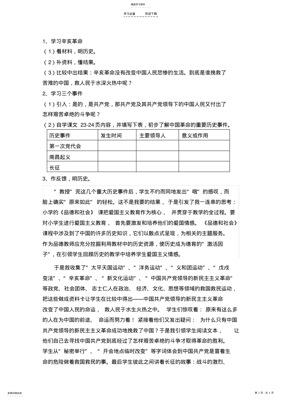 2022年激越情感,导之以行《中国人民站起来了》教学反思 .pdf_第2页