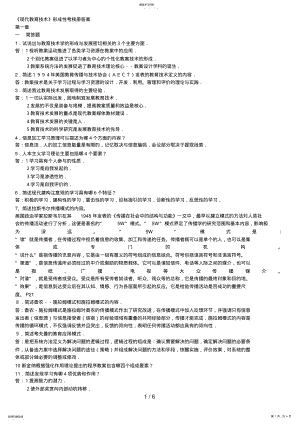 2022年现代教育技术形成性考核册答案2 .pdf