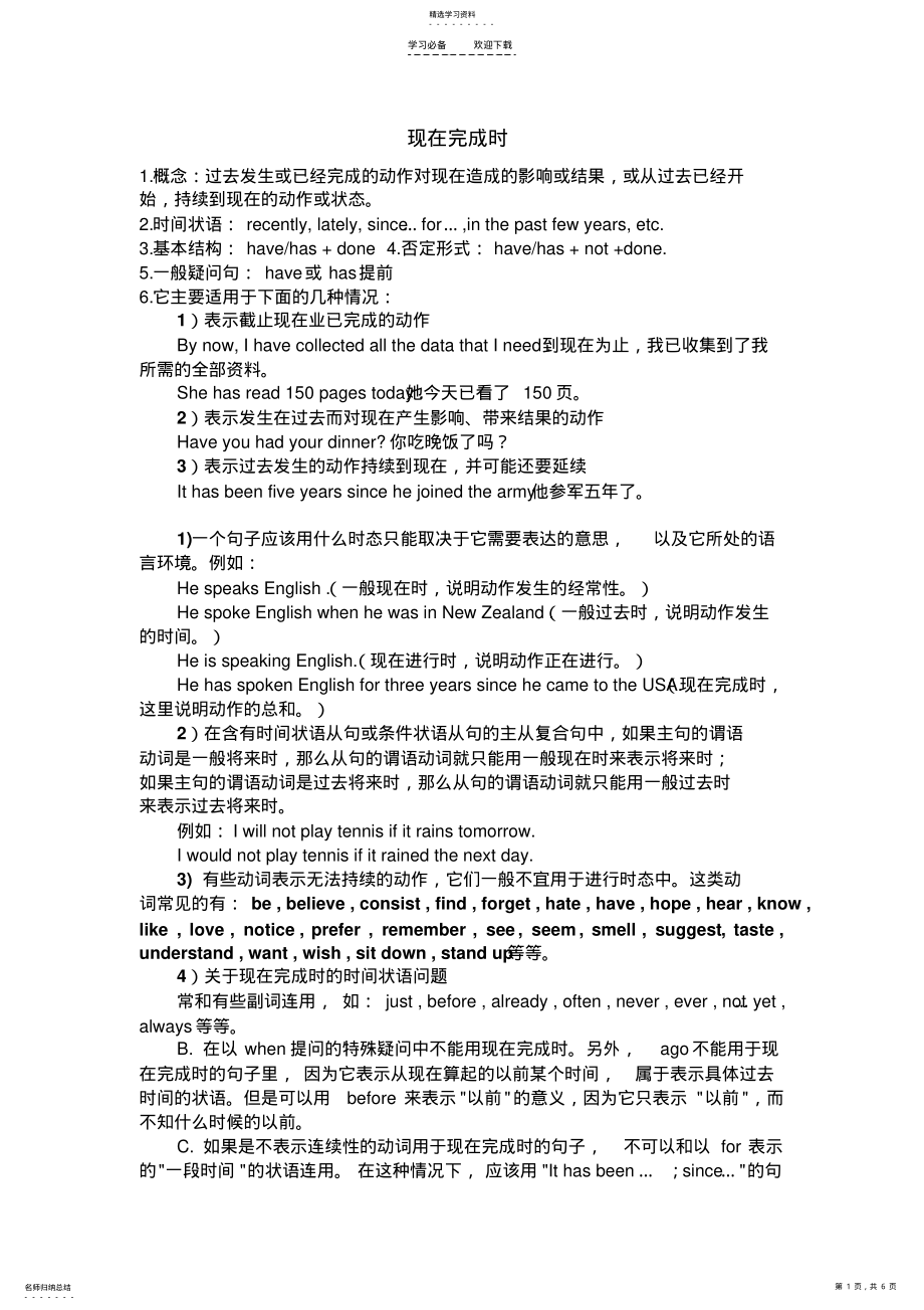 2022年现在完成时讲解及练习 .pdf_第1页