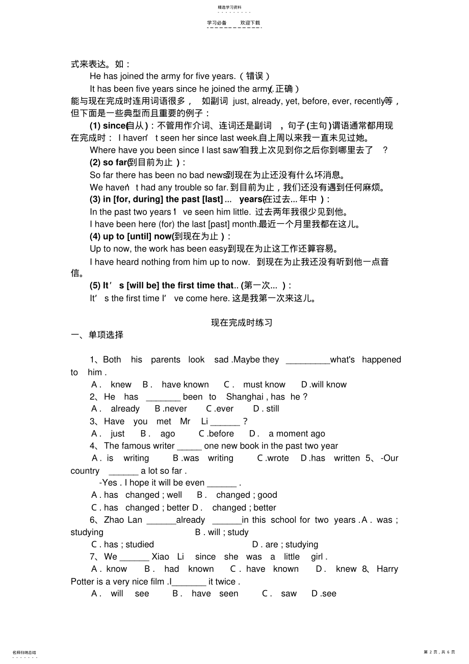 2022年现在完成时讲解及练习 .pdf_第2页