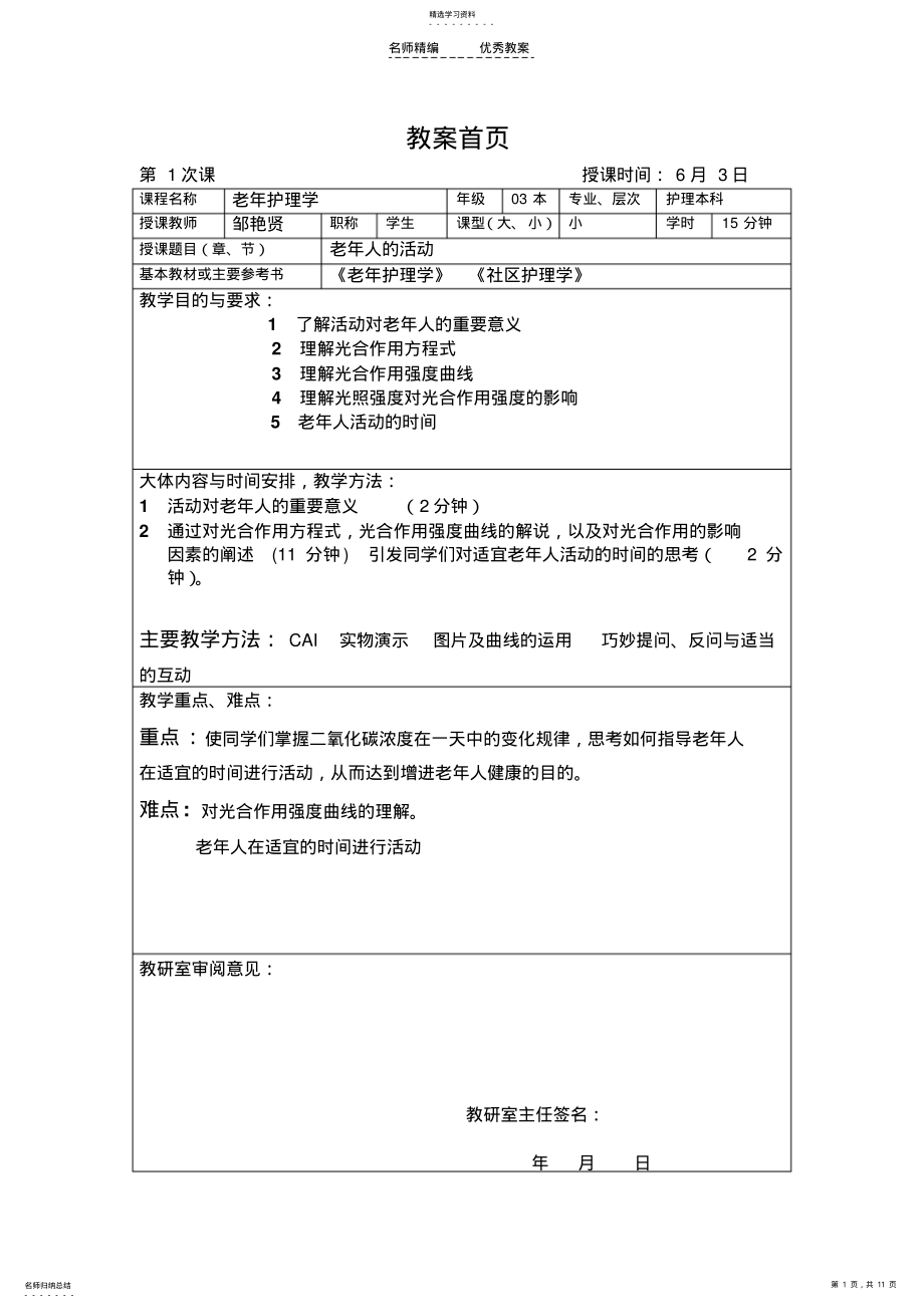 2022年版教案教案模版见习教案模版 .pdf_第1页