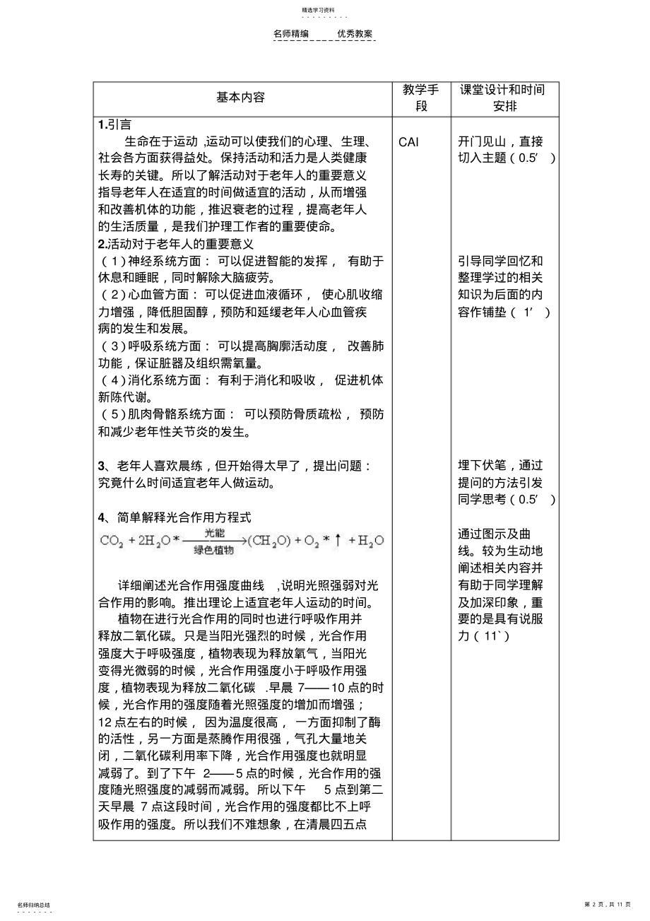 2022年版教案教案模版见习教案模版 .pdf_第2页