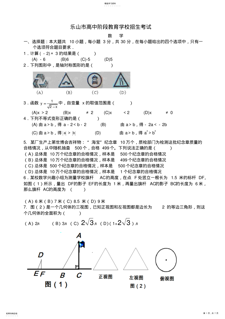 2022年乐山市中考数学试题 .pdf_第1页